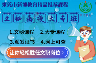 高级文秘函授大专班